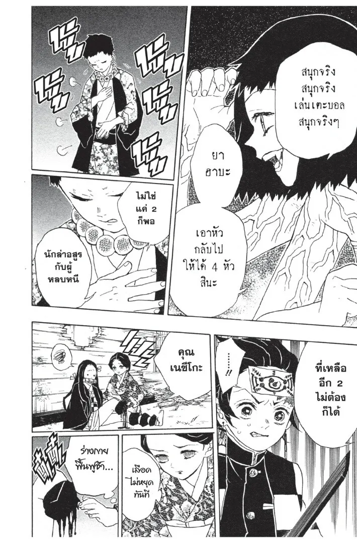 Kimetsu no yaiba ตอนที่ 17 หน้า 18