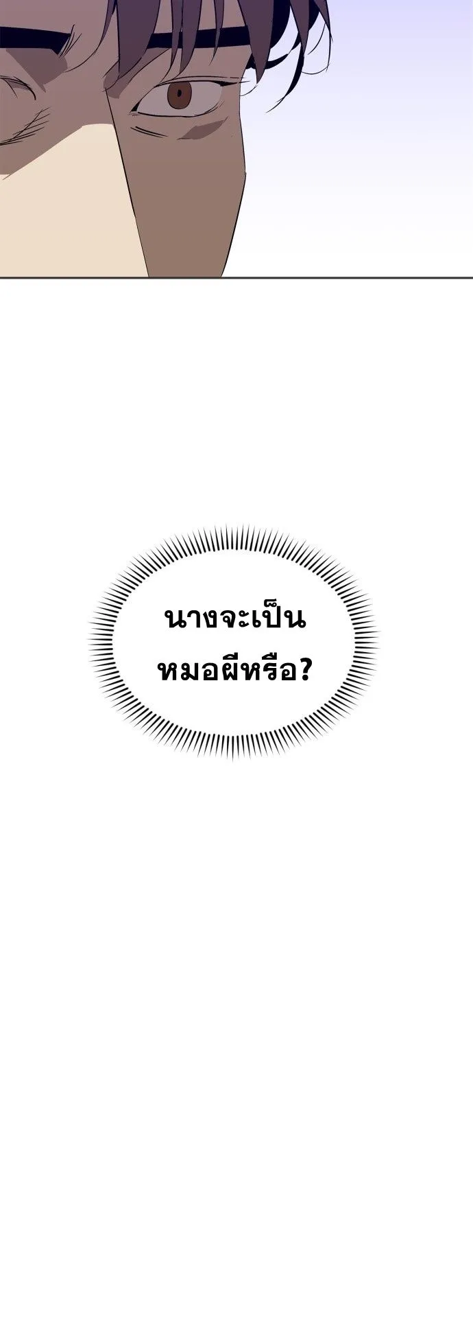 Wild West Murim ตอนที่ 24 หน้า 38