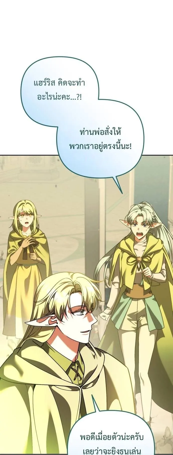 Sovereign of the Infinite Clones ตอนที่ 72 หน้า 4