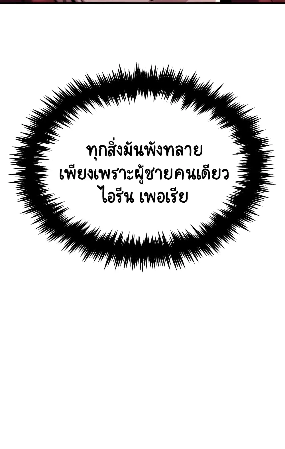 The Lazy Lord Masters the Sword ตอนที่ 41 หน้า 34