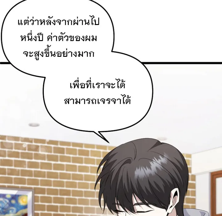 The Crazy Genius Composer Returns ตอนที่ 3 หน้า 104