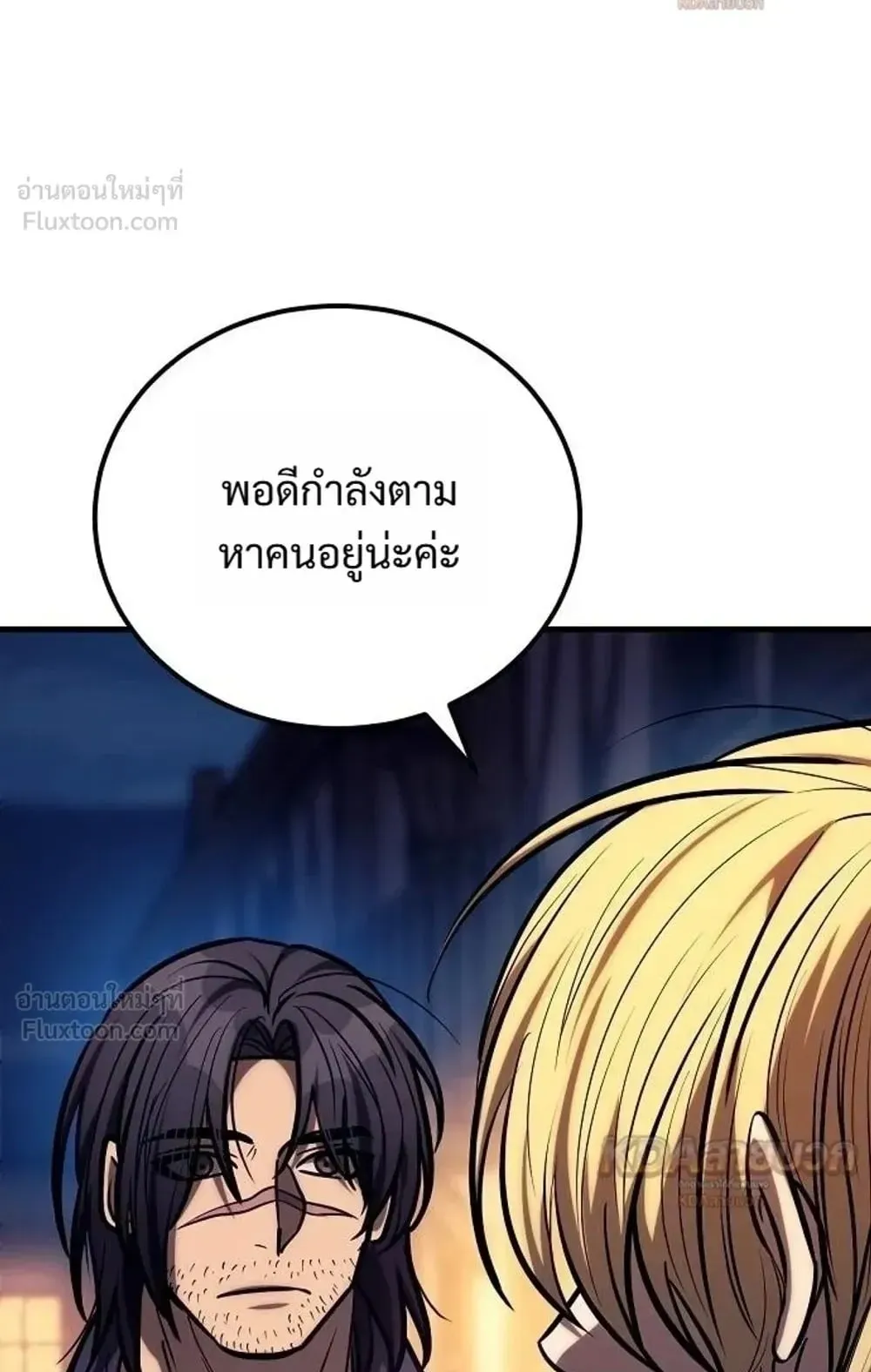 A Rogue Guard in a Medieval Fantasy ตอนที่ 43 หน้า 24