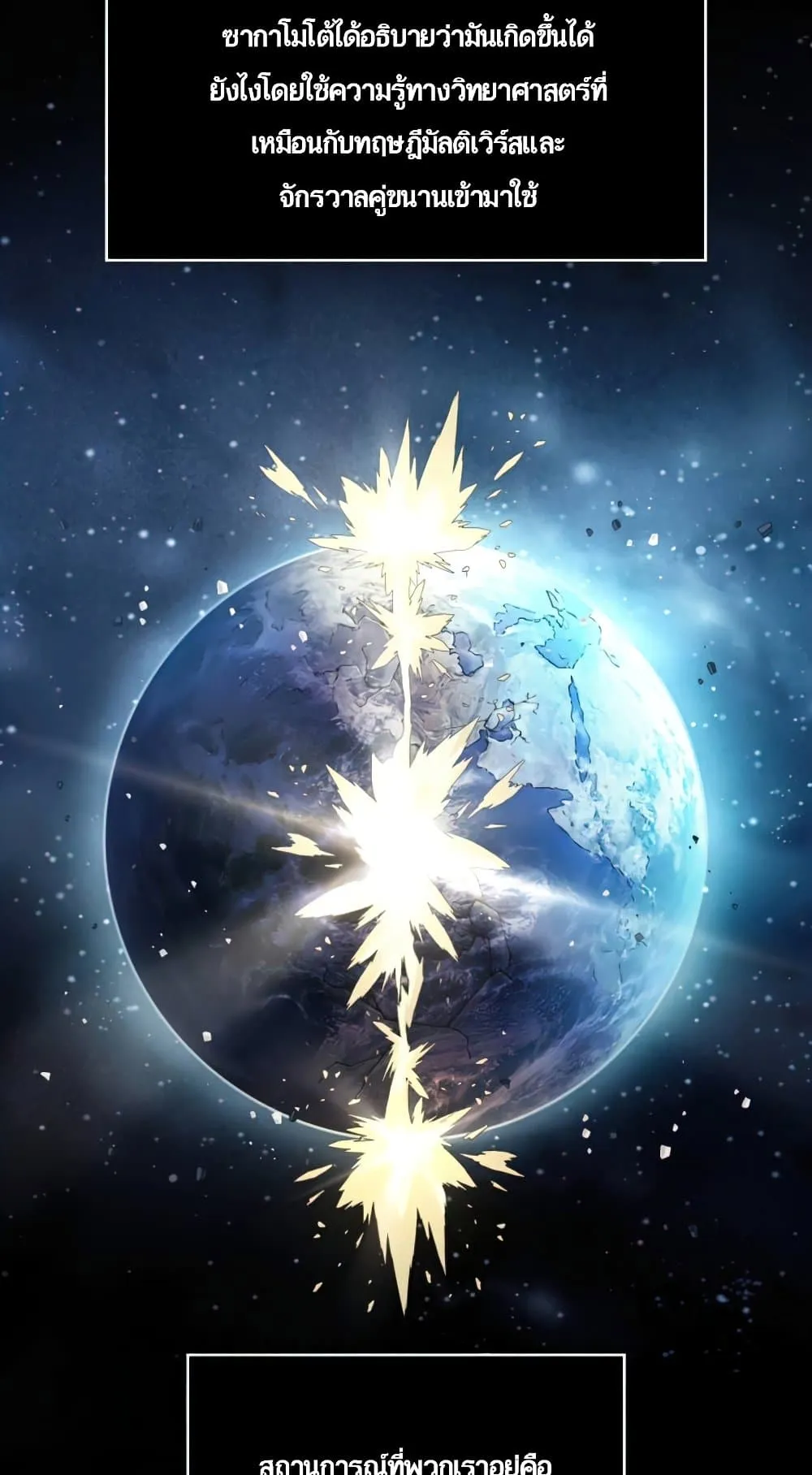 The World After the end ตอนที่ 1 หน้า 89