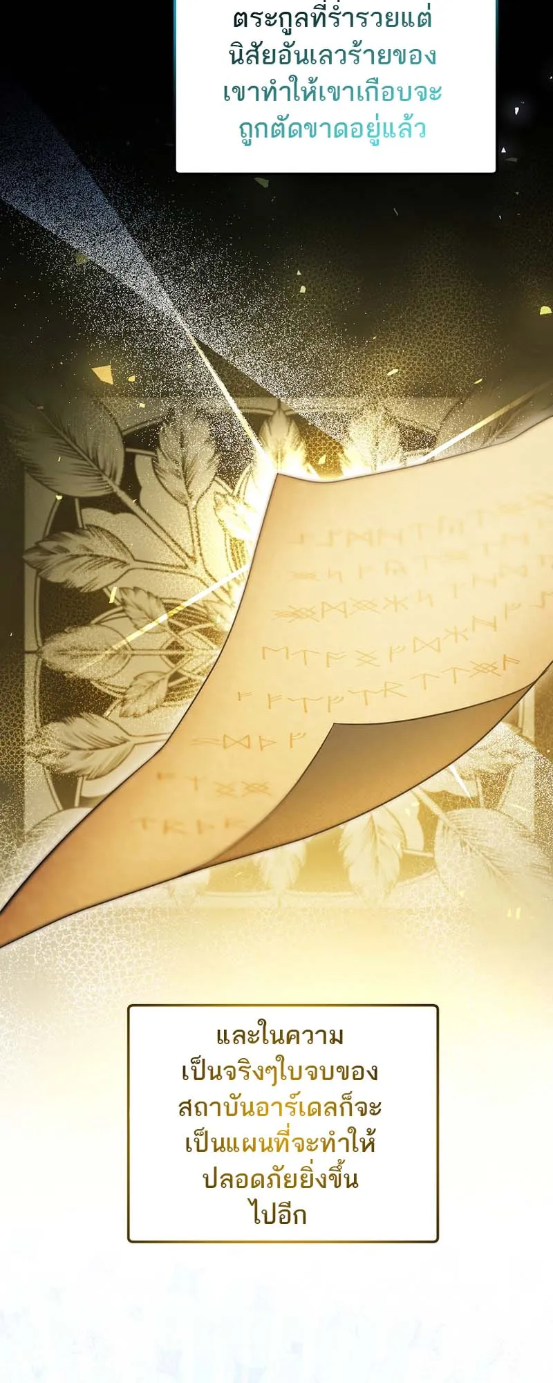 The Genius Tamer of the Academy ตอนที่ 3 หน้า 26