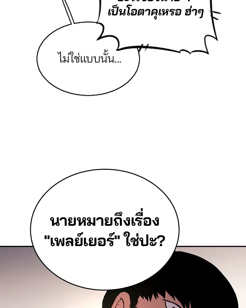 Player ตอนที่ 1 หน้า 103