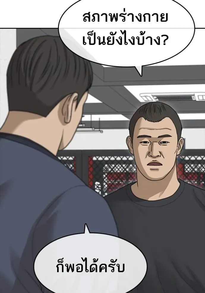 Loser Life 2 ตอนที่ 44 หน้า 85