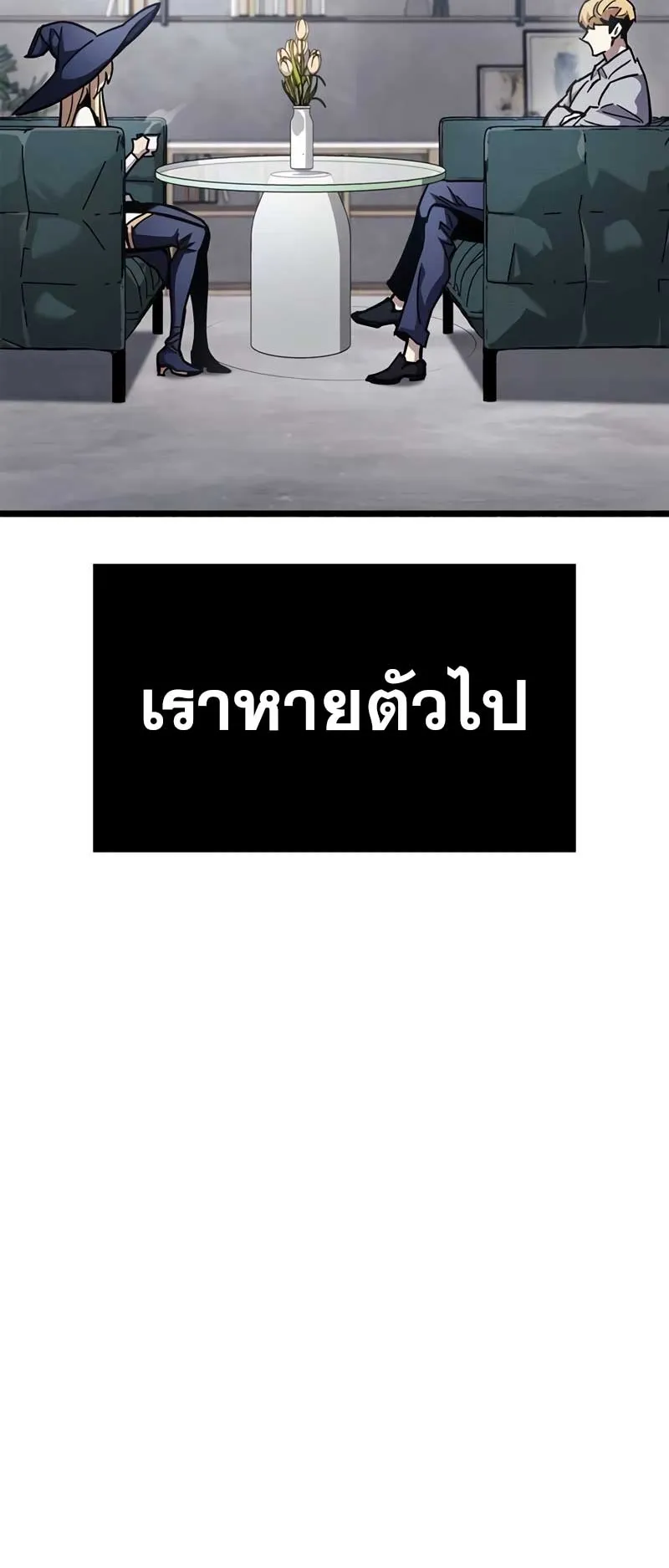 The Player Hides His Past ตอนที่ 53 หน้า 52