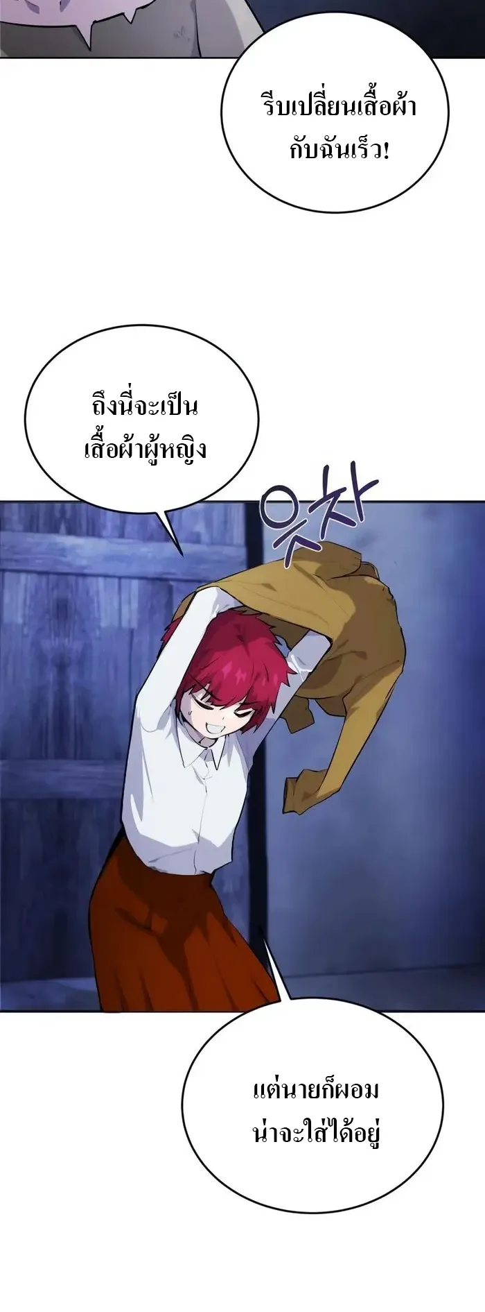 Secretly More Powerful Than the Hero ตอนที่ 3 หน้า 5