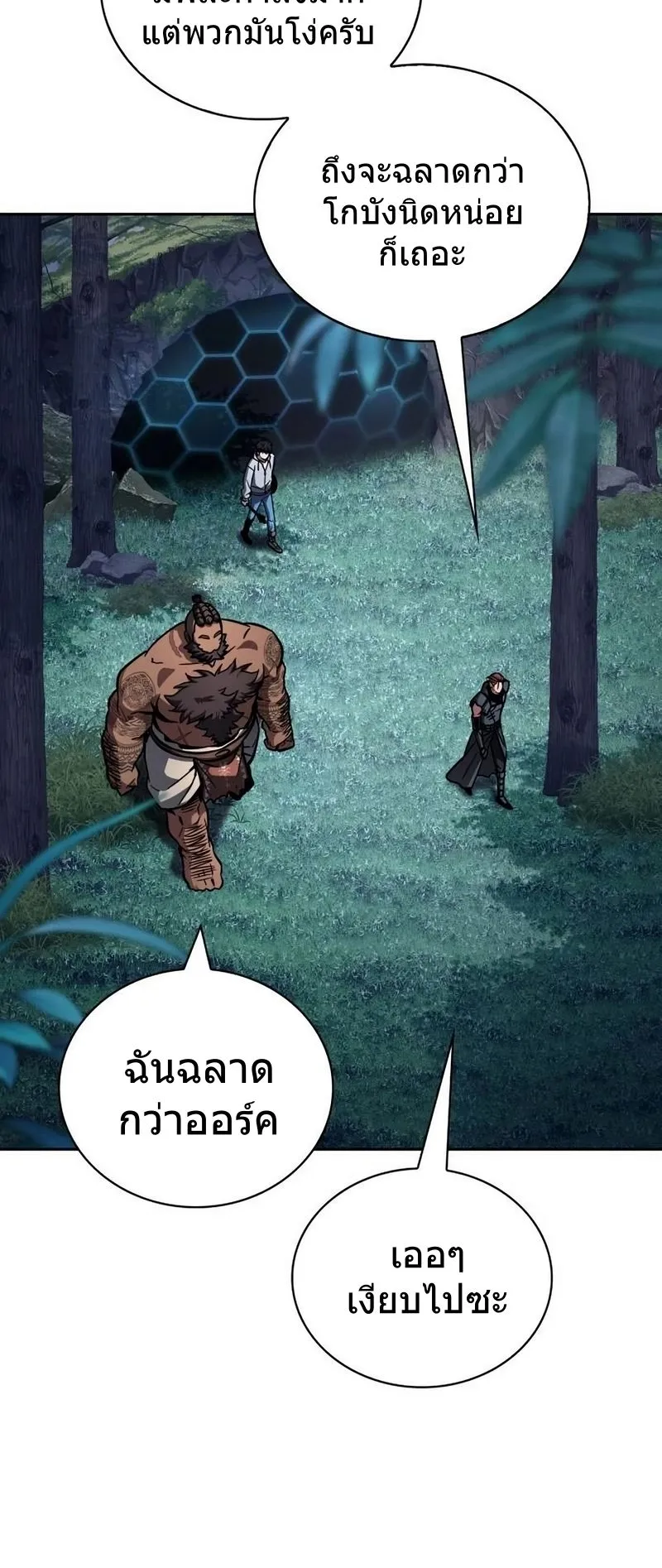A Wimp’s Strategy Guide to Conquer the Tower ตอนที่ 13 หน้า 75