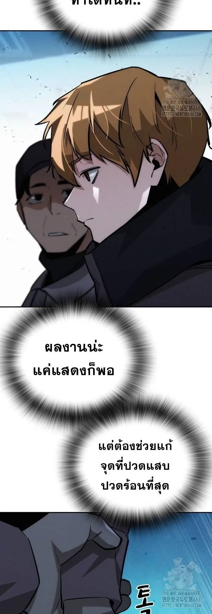 The Regressor Only Protects Me ตอนที่ 18 หน้า 12