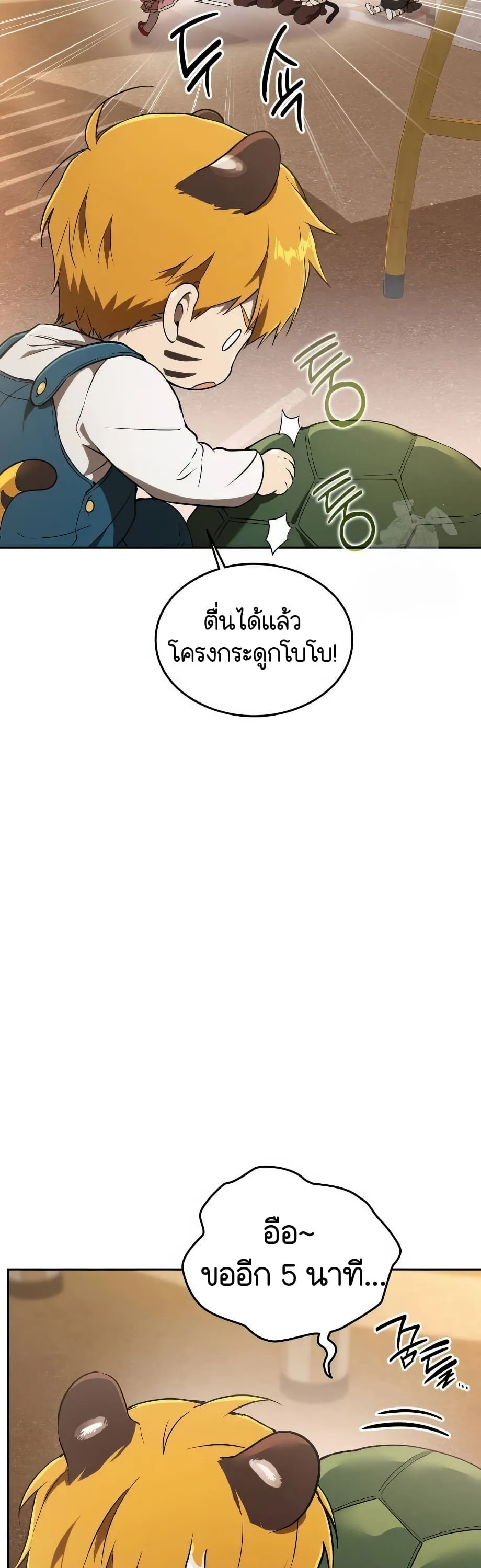 Shinsu Kindergarten ตอนที่ 9 หน้า 8
