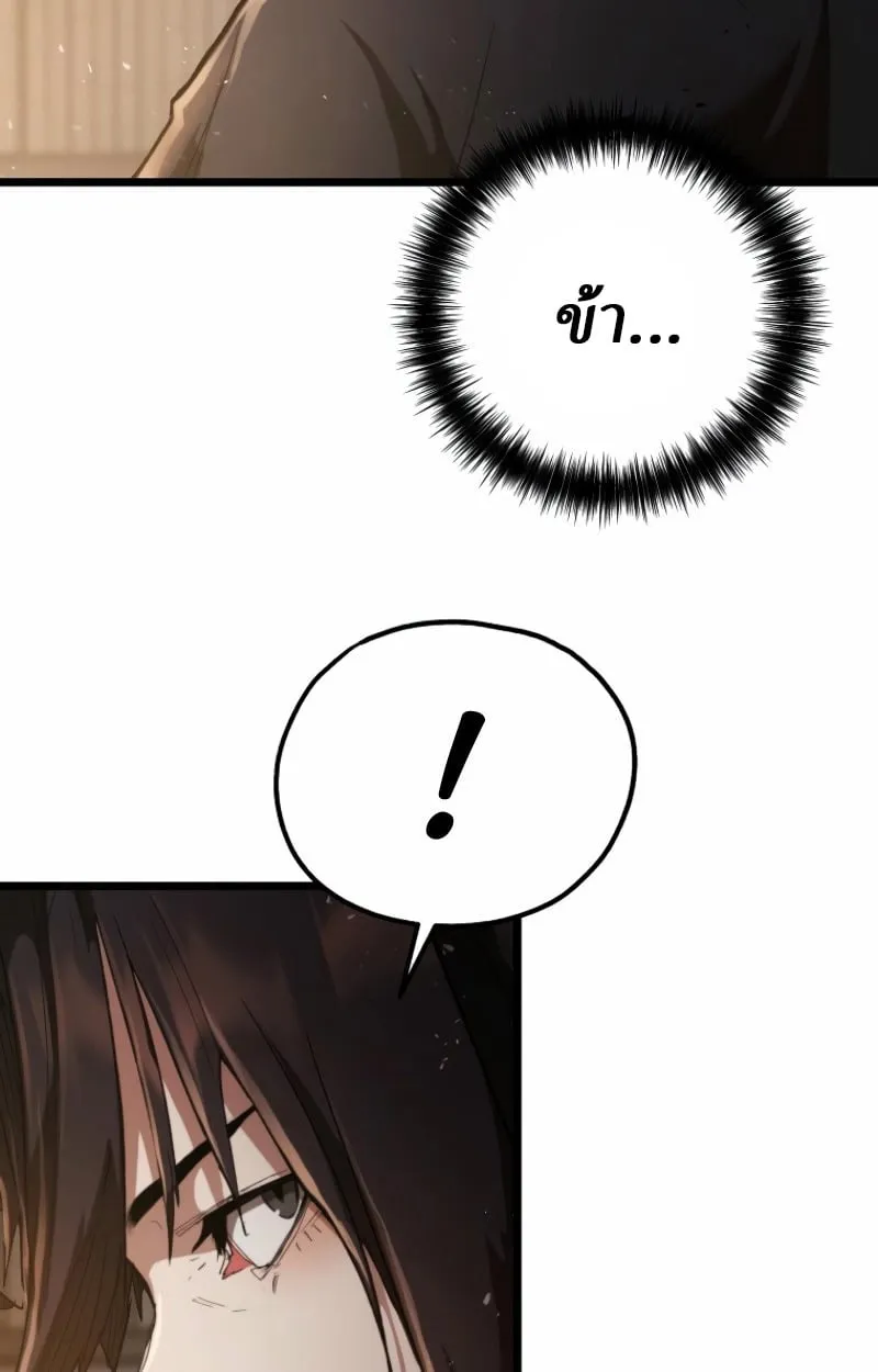 Unrivaled Spear Ghost ตอนที่ 27 หน้า 79