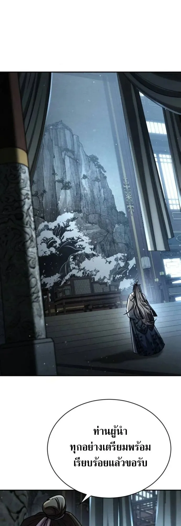 Reincarnation of the Fist King ตอนที่ 27 หน้า 21