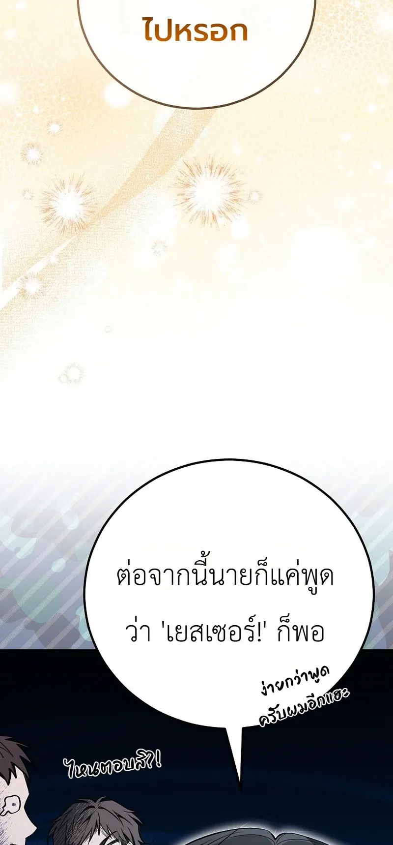 The Apocalypse Needs a Pro ตอนที่ 3 หน้า 32