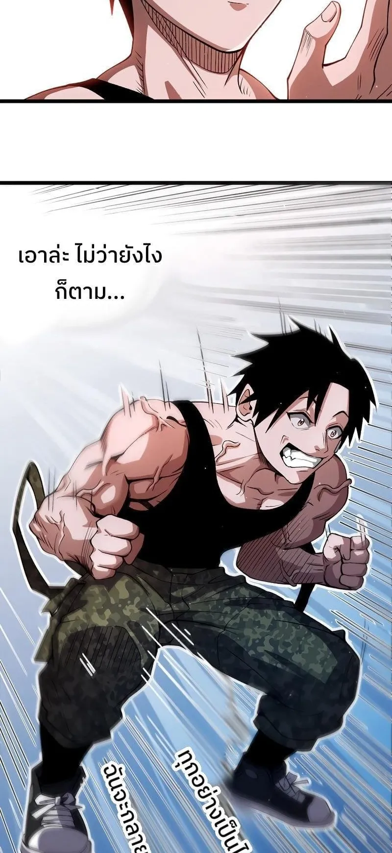 Become the Strongest Hero Through the Cheat System ตอนที่ 3 หน้า 42