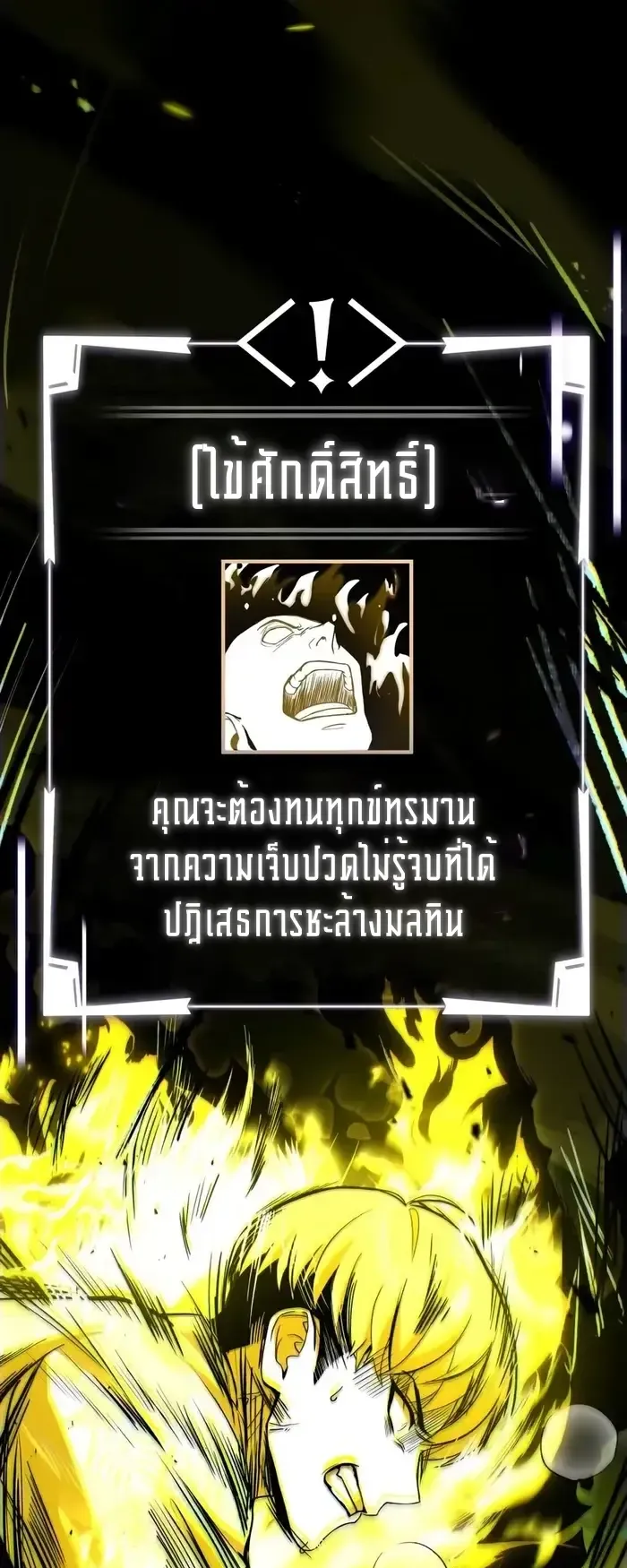 Trait Hoarder ตอนที่ 8 หน้า 32
