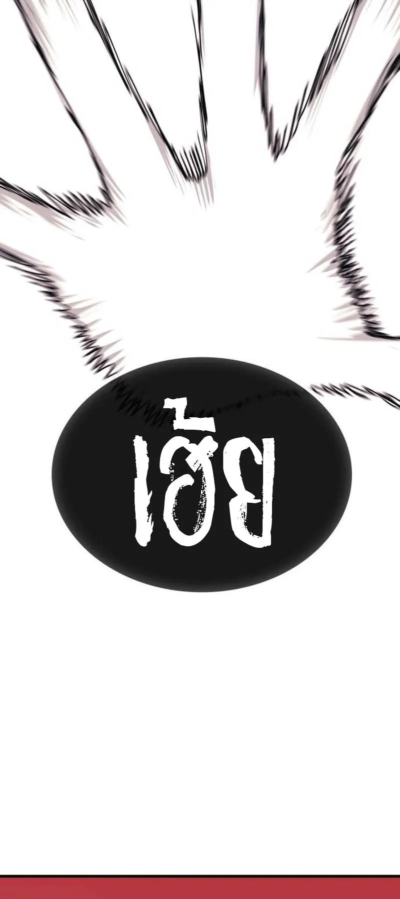 The Skeleton Messenger’s Story ตอนที่ 2 หน้า 61