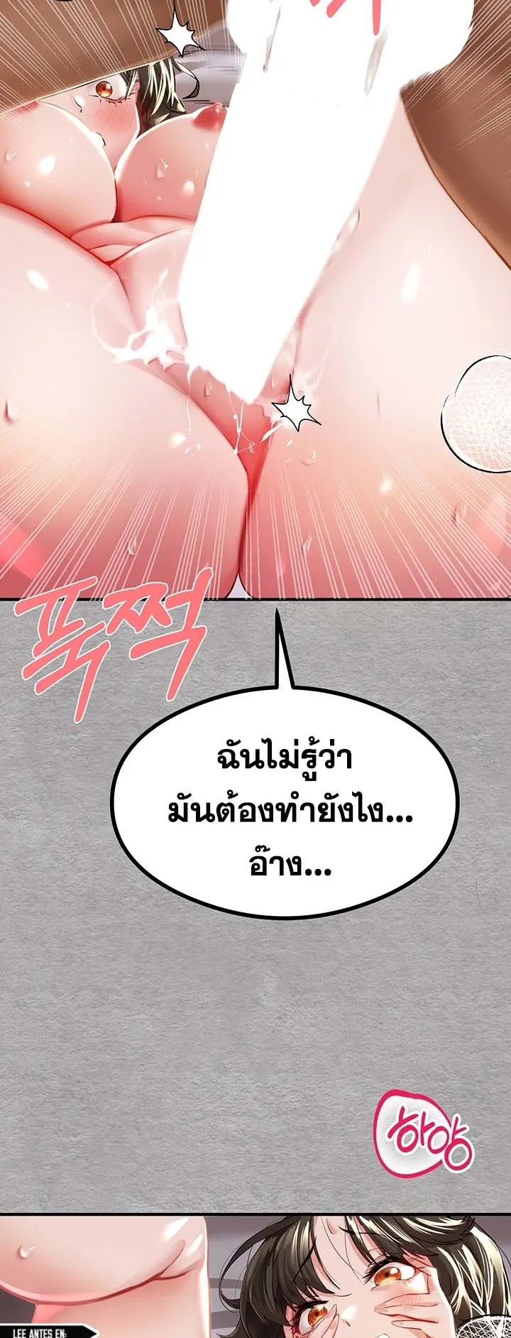 I Have To Sleep With A Stranger ตอนที่ 2 หน้า 54