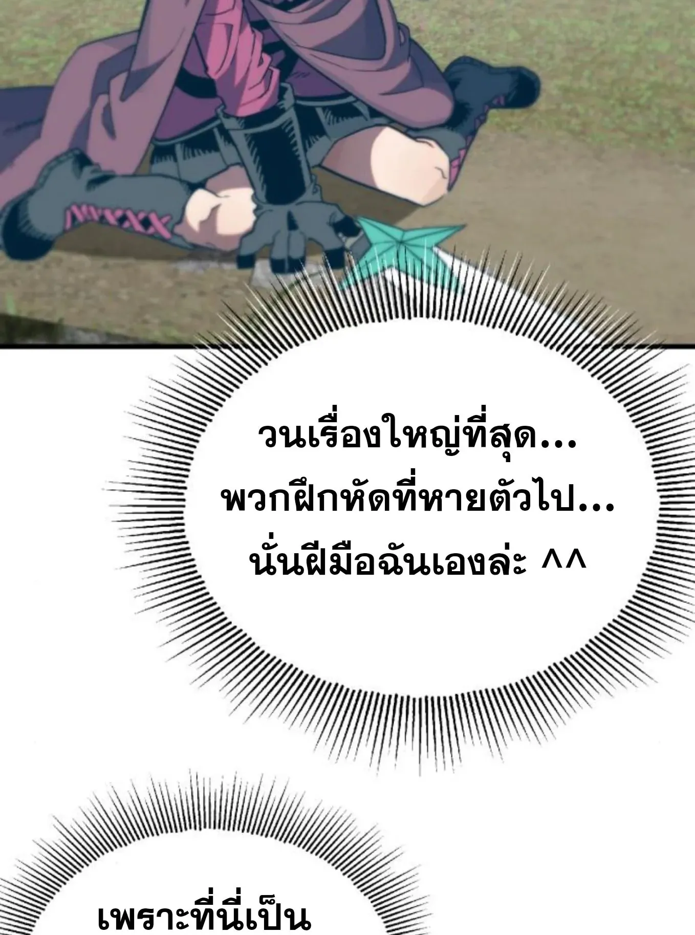 The Hero of the Heart Sword ตอนที่ 6 หน้า 188