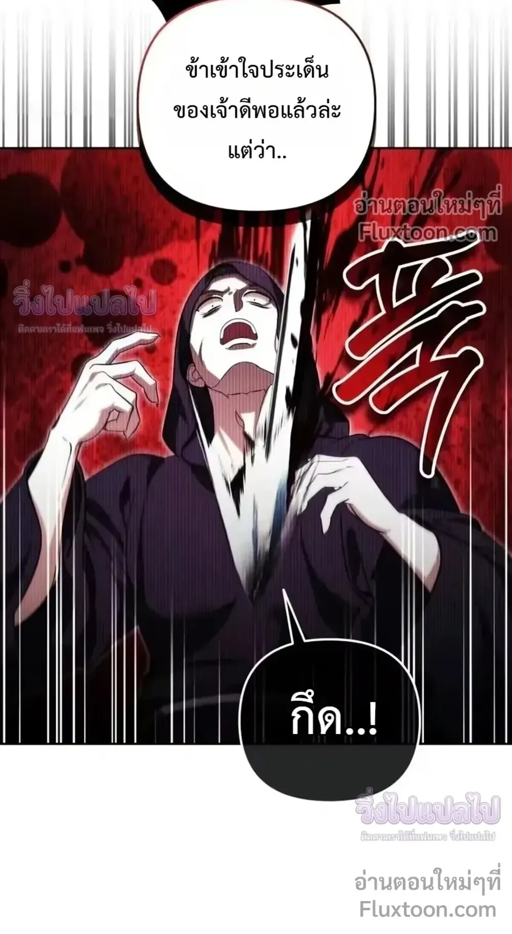 Sovereign of the Infinite Clones ตอนที่ 80 หน้า 66