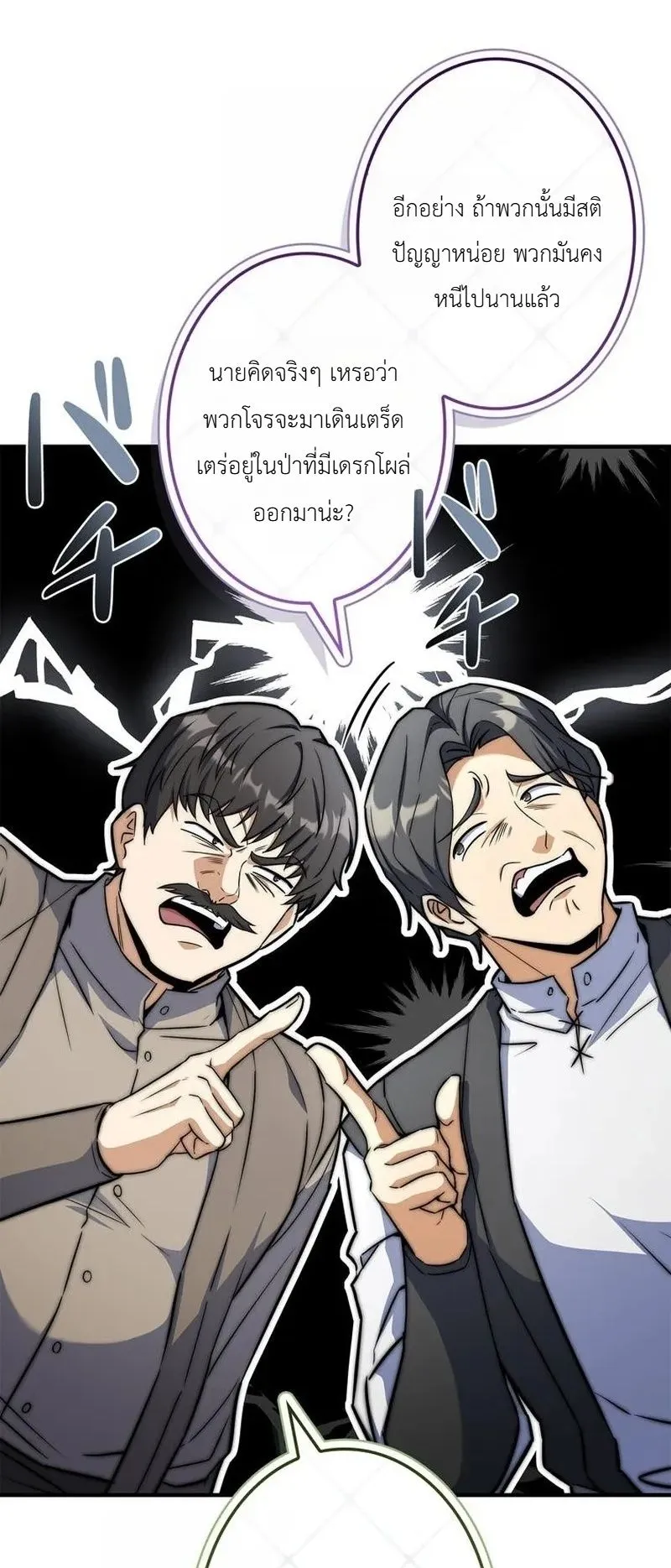 I Became a Wizard in a Medieval Fantasy World ตอนที่ 8 หน้า 46