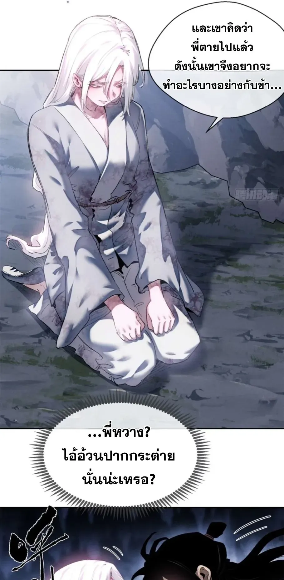 Dao of the Bizarre Immortal ตอนที่ 12 หน้า 21