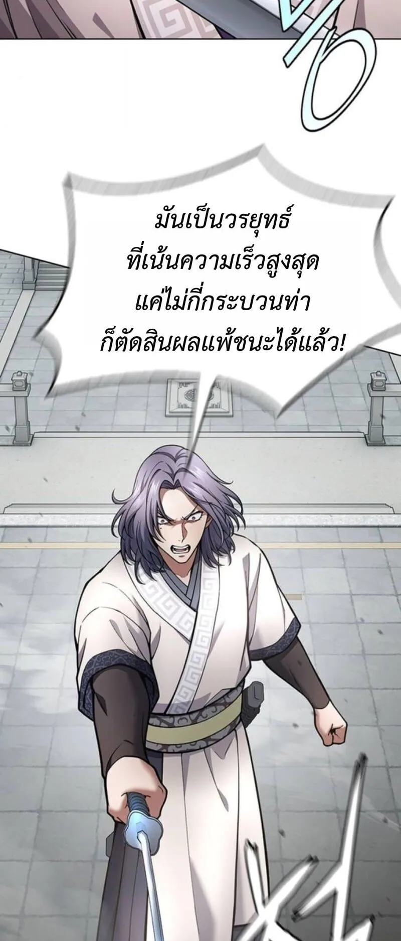 Regression of the Yong Clan Heir ตอนที่ 34 หน้า 61