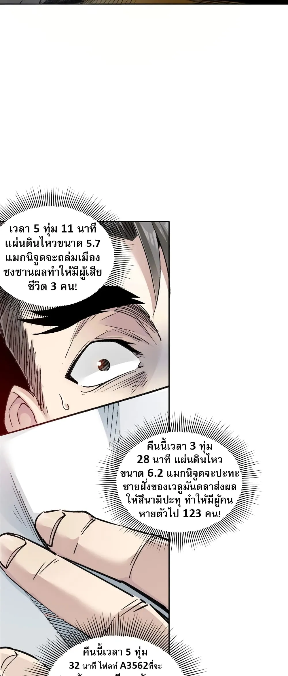 I Created a Salvation Organization ตอนที่ 2 หน้า 5