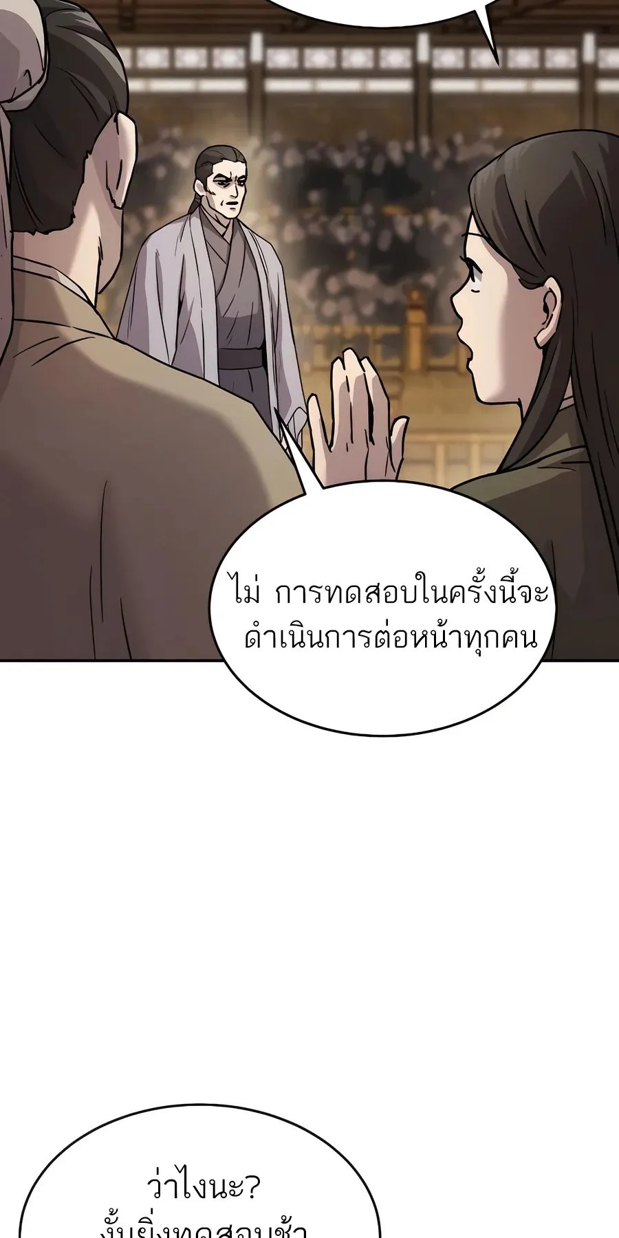 Absolute Dominion ตอนที่ 12 หน้า 98