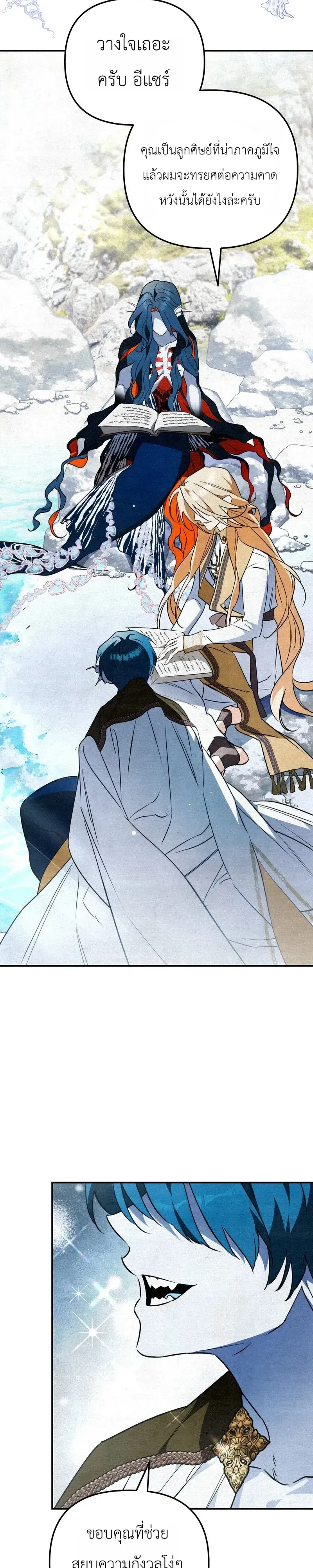 The Painter Who Draws Dungeons ตอนที่ 27 หน้า 26