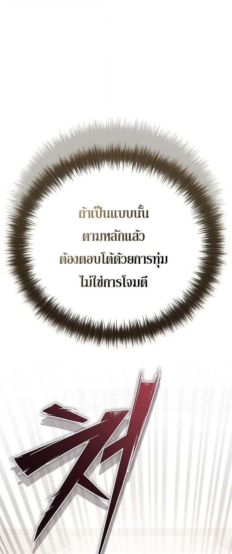 The Regressor Makes Everything ตอนที่ 12 หน้า 81