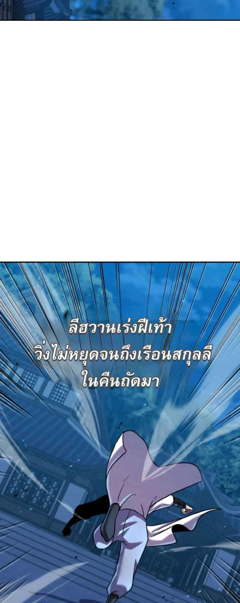 I Become the Youngest Disciple of the Martial Arts Leader ตอนที่ 44 หน้า 10