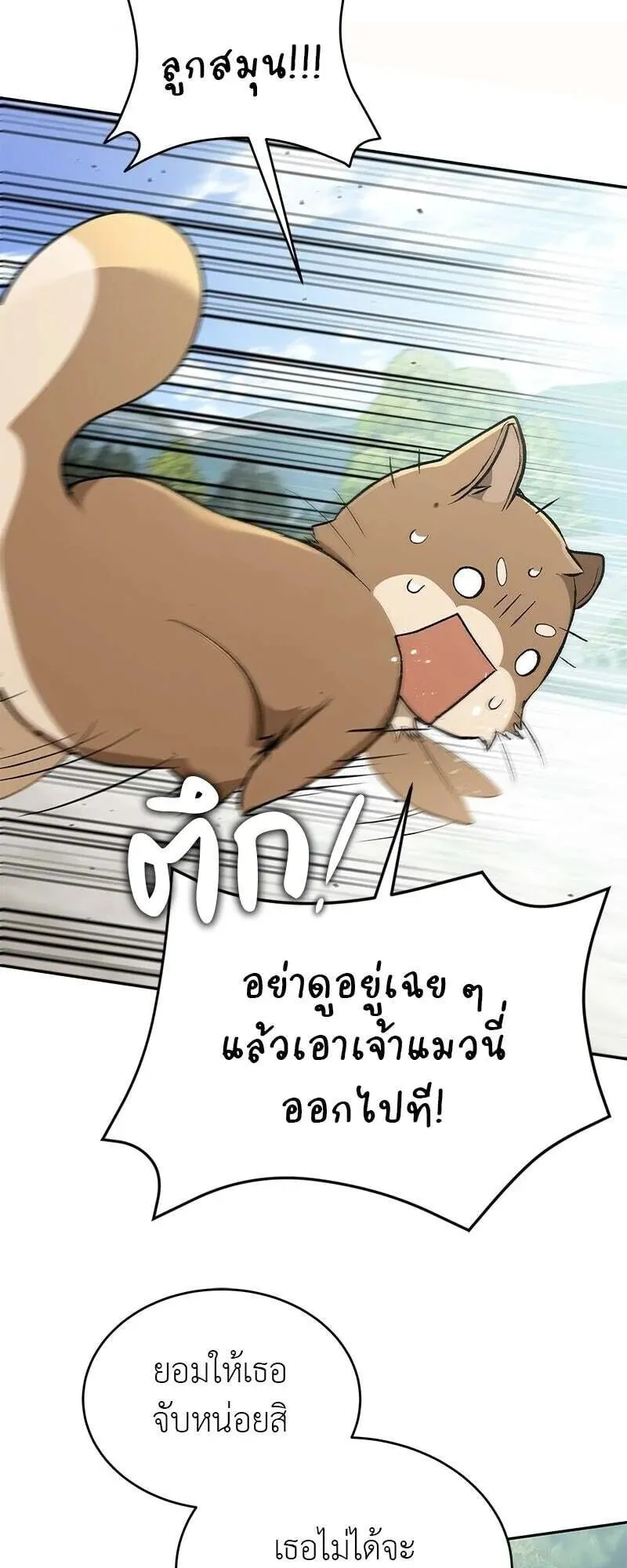 Shinsu Kindergarten ตอนที่ 39 หน้า 79