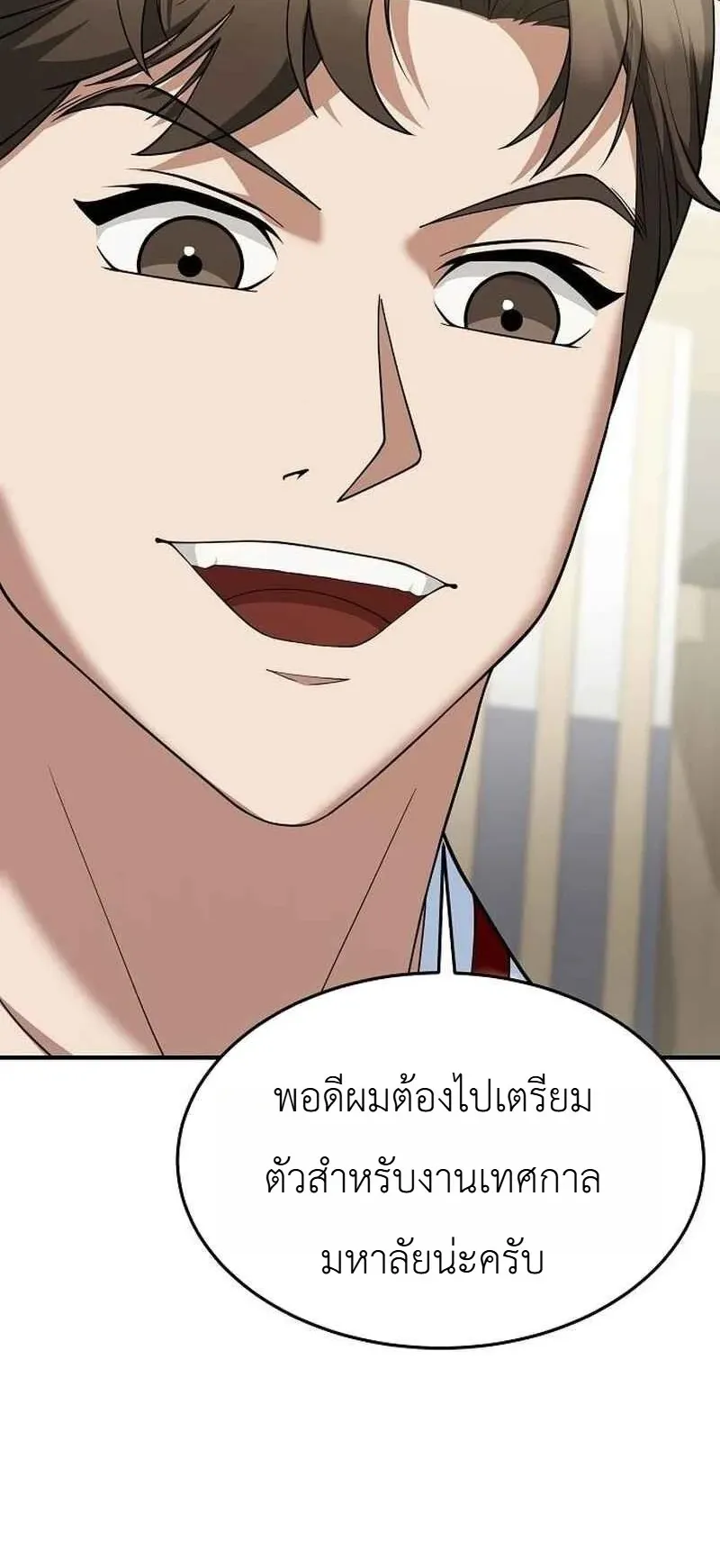 Chairman who wants to live a life of leisure ตอนที่ 14 หน้า 53