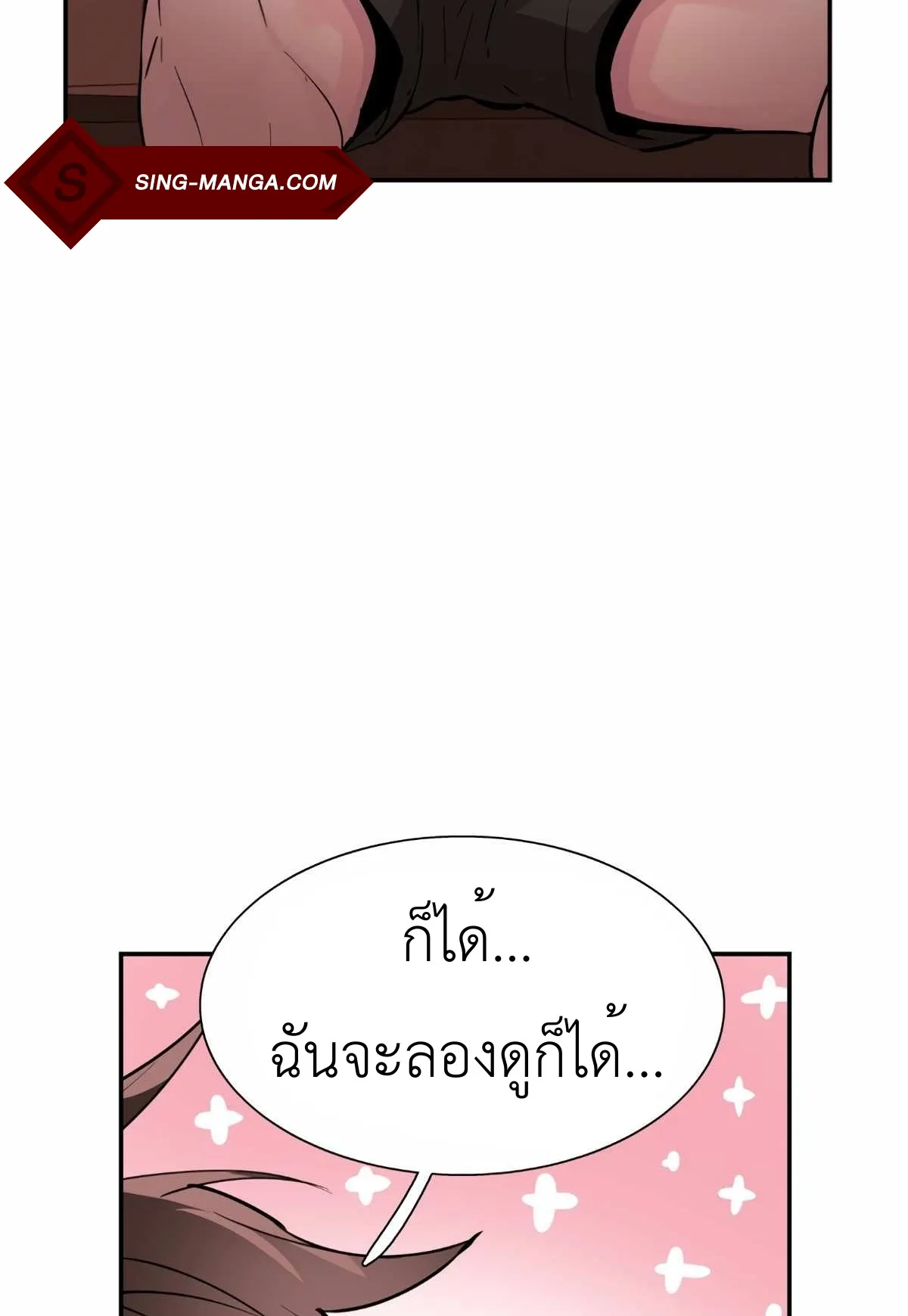 Control Player ตอนที่ 1 หน้า 78