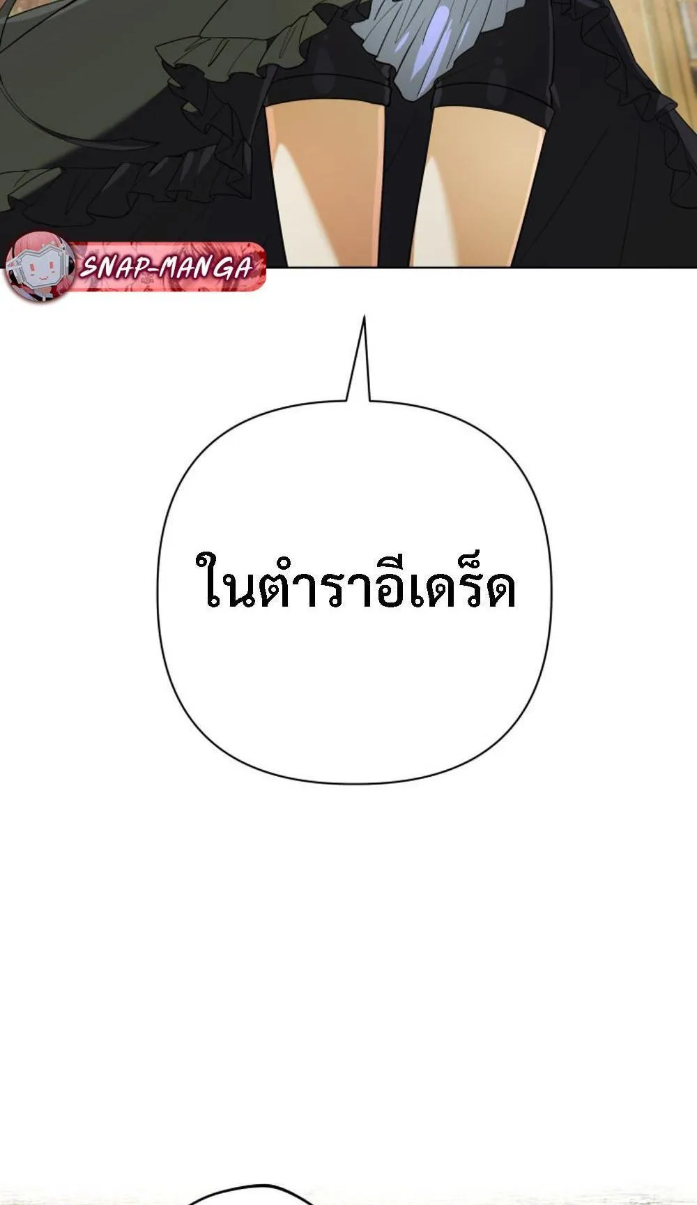 The Return of the Mythical Archmage ตอนที่ 11 หน้า 66