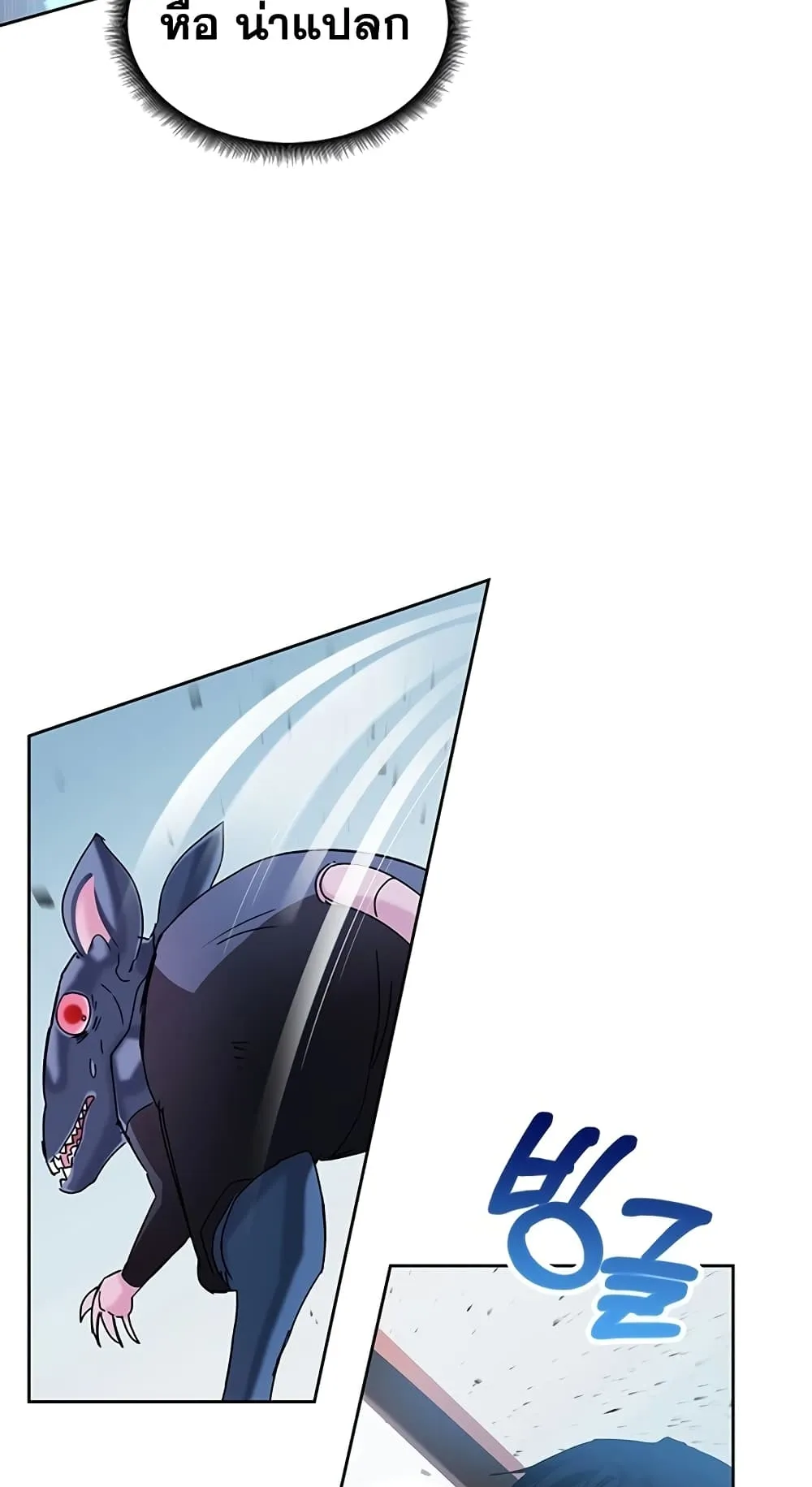 Transcension Academy ตอนที่ 5 หน้า 119