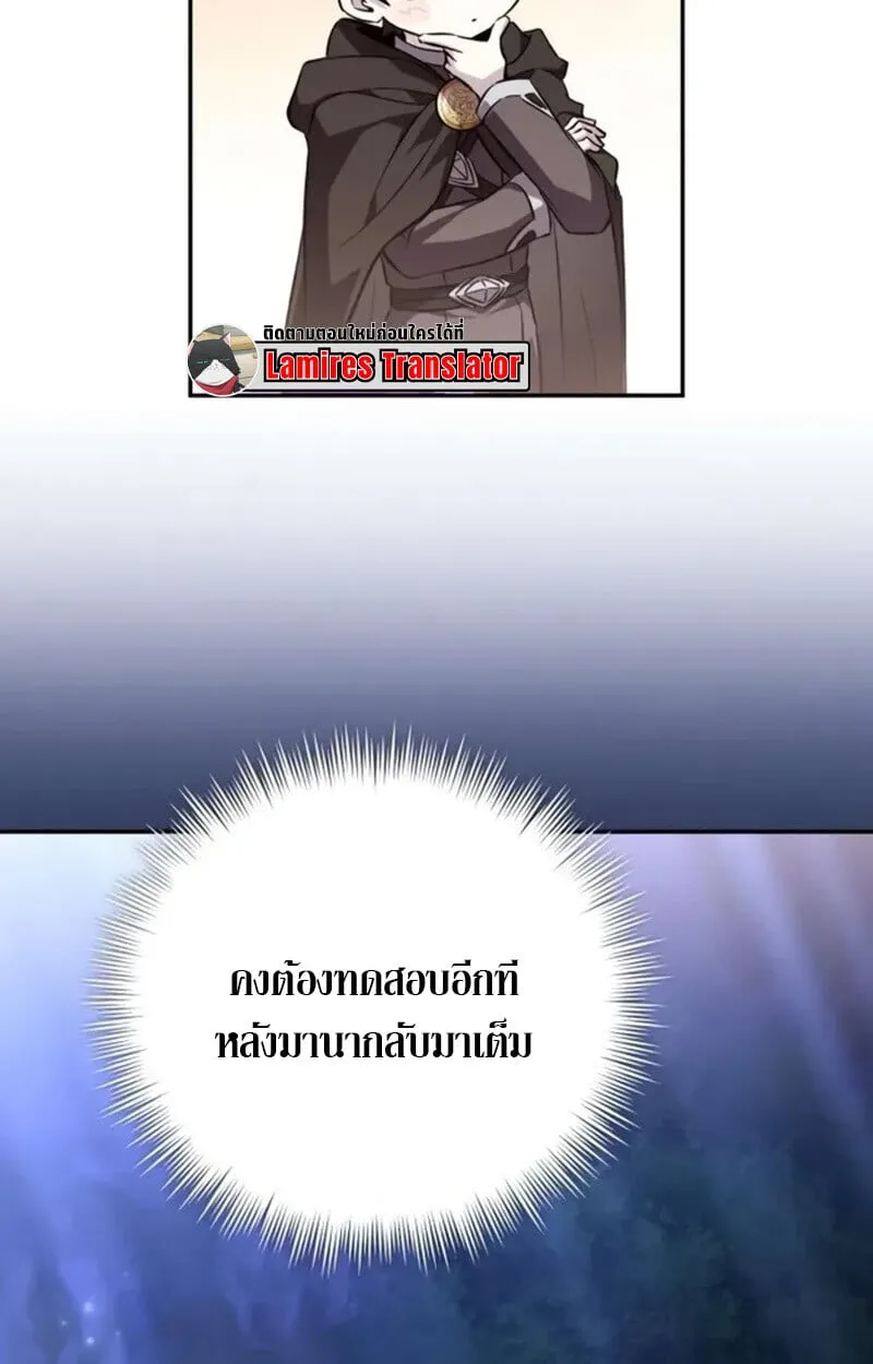 Raising Villains the Right Way ตอนที่ 7 หน้า 102