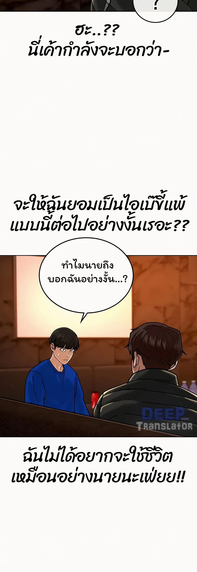 Reality Quest ตอนที่ 3 หน้า 36