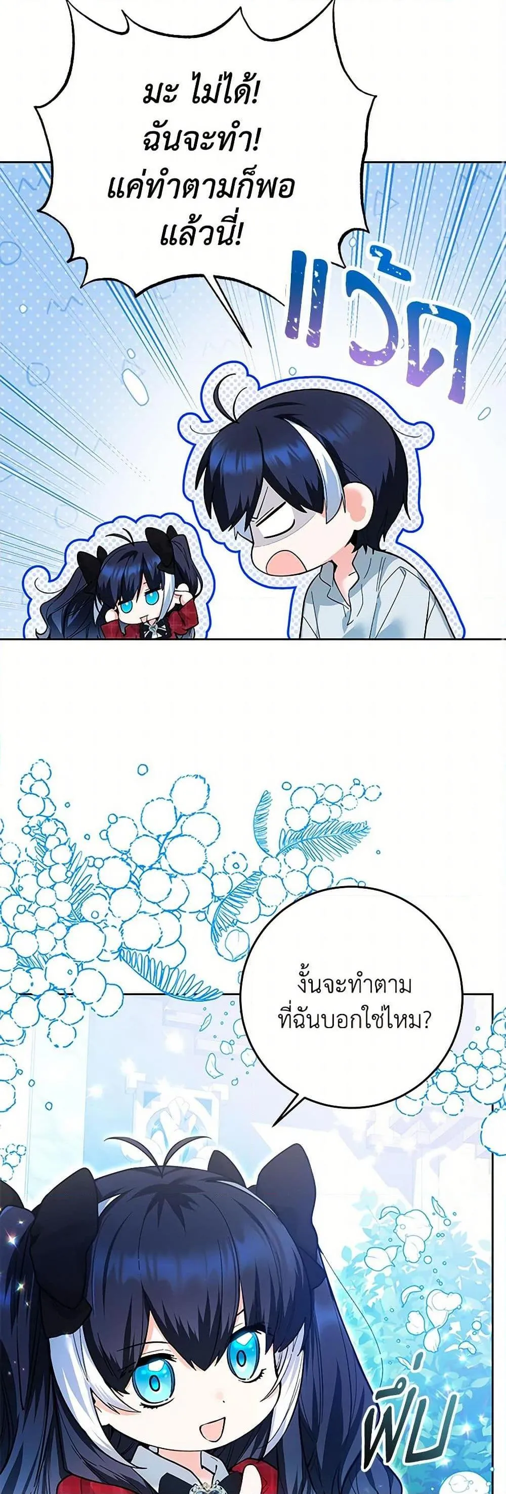 Black Killer Whale Baby ตอนที่ 12 หน้า 38