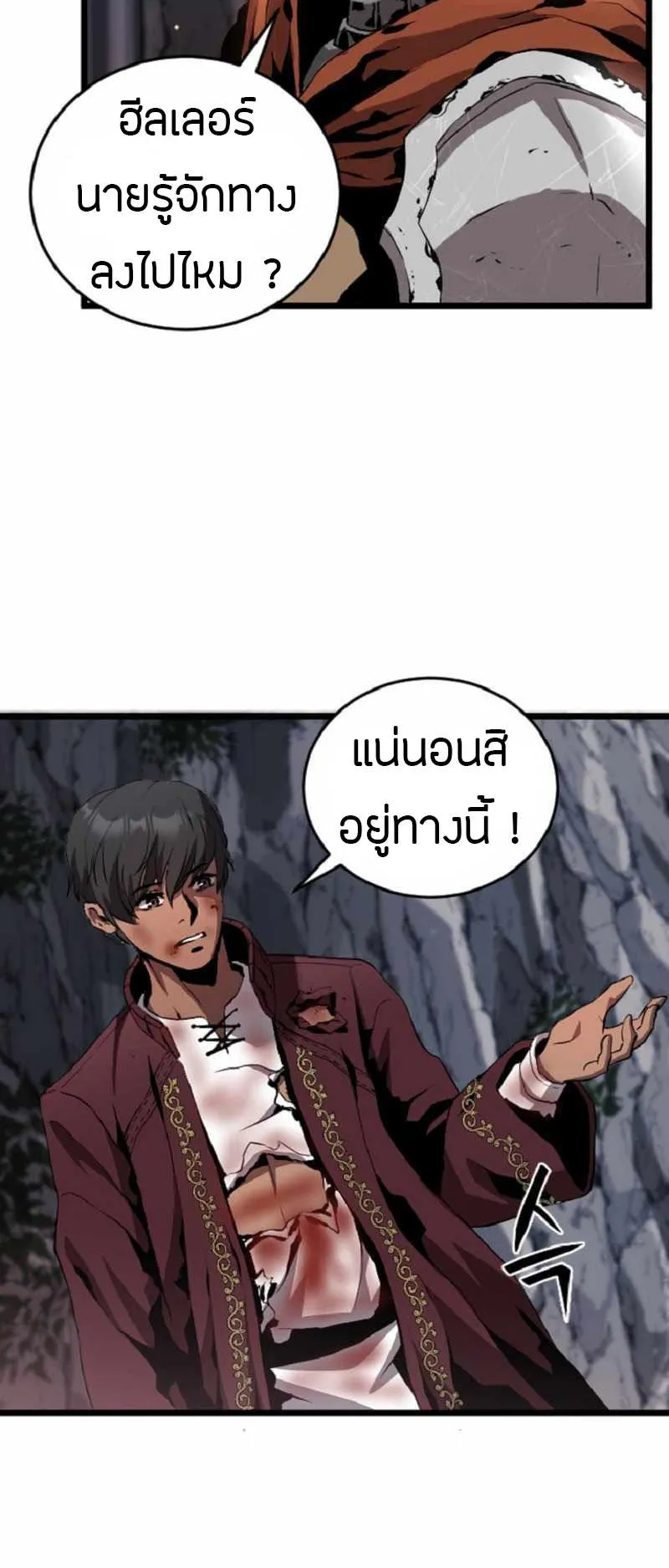 Overpowered Healer ตอนที่ 5 หน้า 32