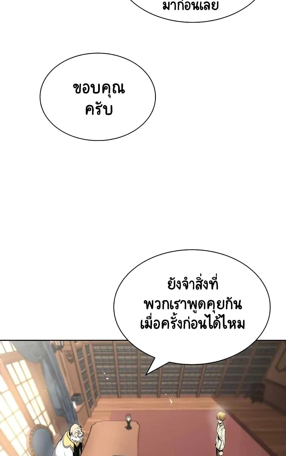 The Lazy Lord Masters the Sword ตอนที่ 17 หน้า 115