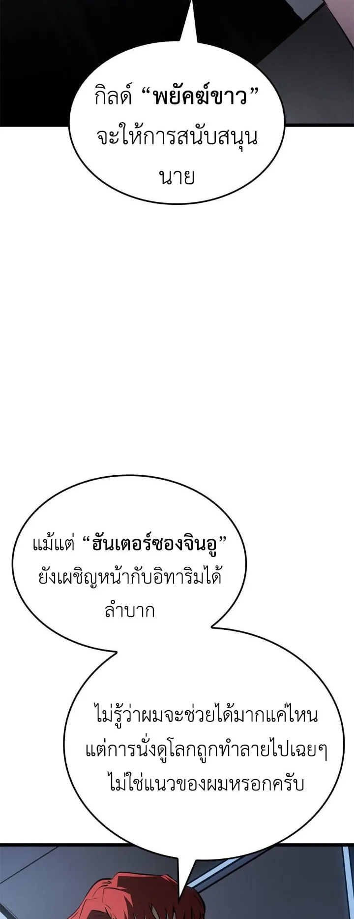 Solo Leveling: Ragnarok ตอนที่ 55 หน้า 58