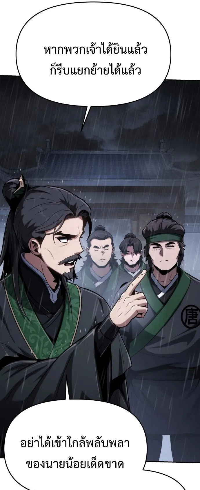 The Poison Master of Sacheon Tang Clan ตอนที่ 1 หน้า 20