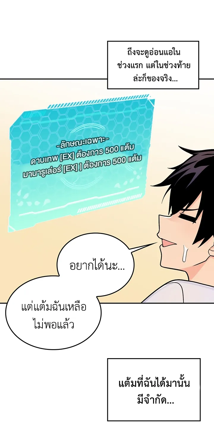 Fucked the World Tree ตอนที่ 1 หน้า 90