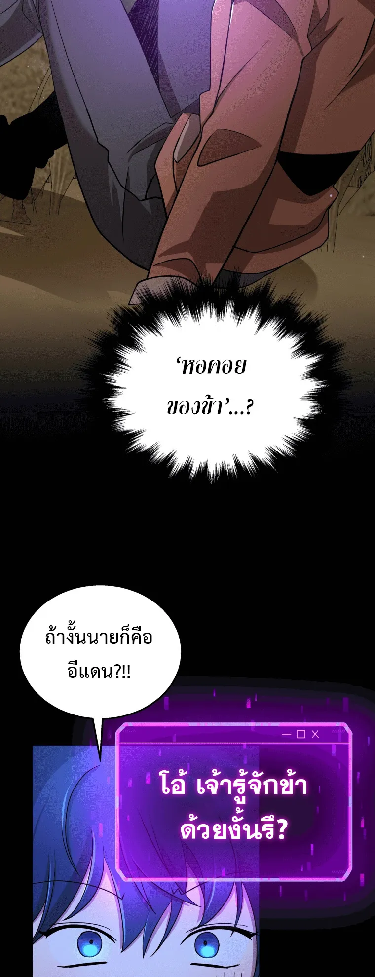 Heir of Mythical Heroes ตอนที่ 5 หน้า 26
