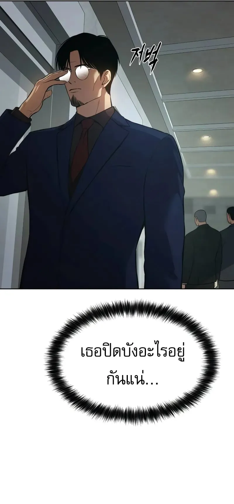 Baek XX ตอนที่ 42 หน้า 14