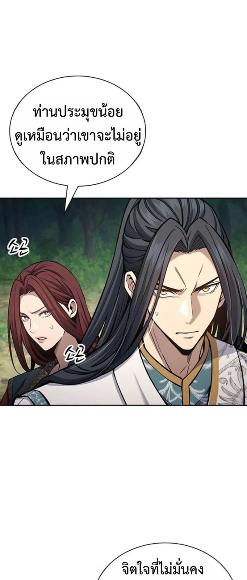 Regression of the Yong Clan Heir ตอนที่ 23 หน้า 11