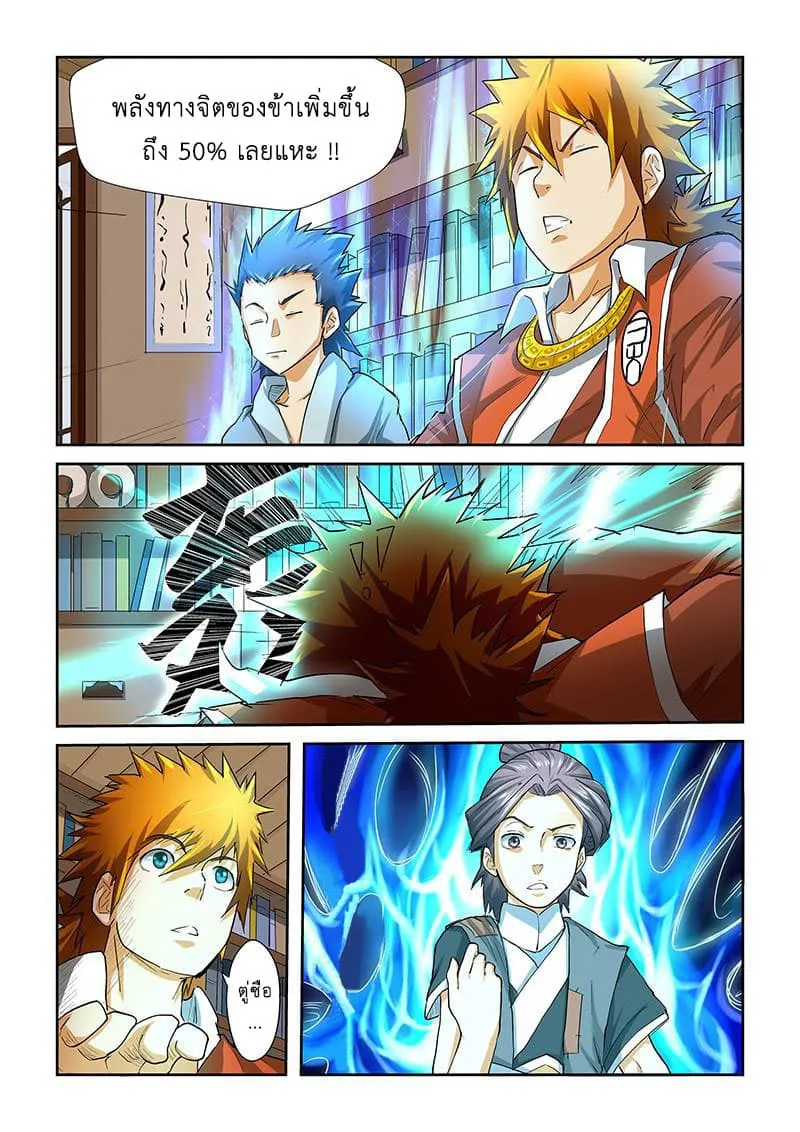 Tales of Demons and Gods ตอนที่ 30 หน้า 4
