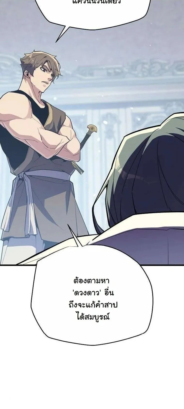 Starting With 13 Hidden Traits 13 ตอนที่ 18 หน้า 39
